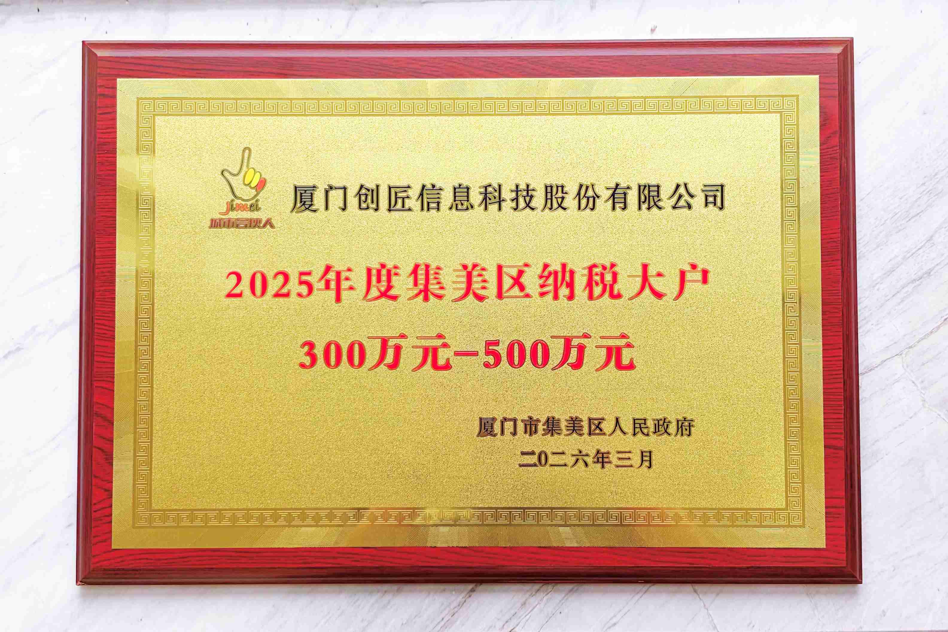 2025年度集美区纳税大户