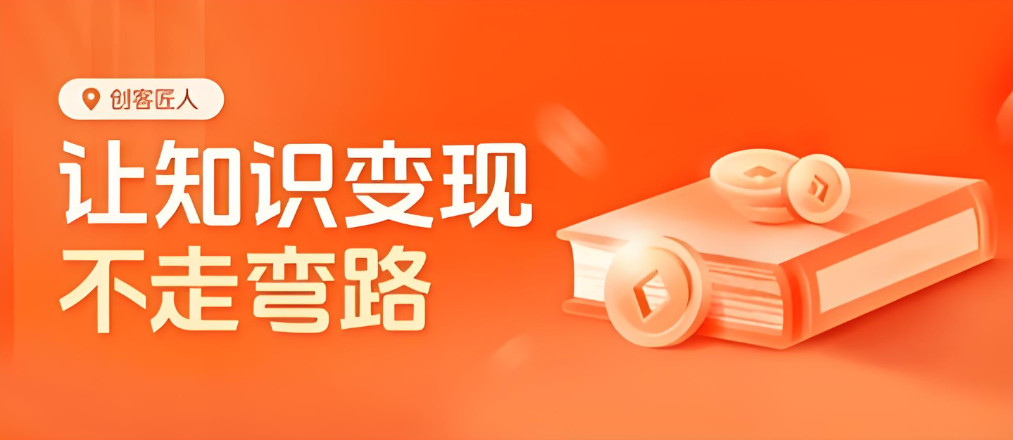 创客匠人