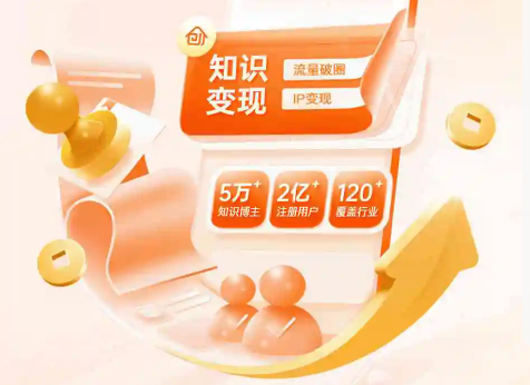 知识变现.png 知识变现.png