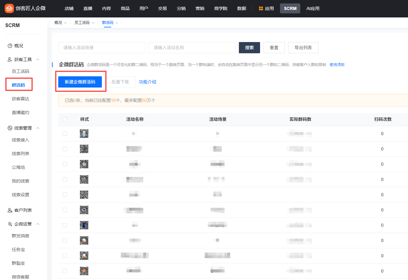 群活码第二篇.png 群活码第二篇.png