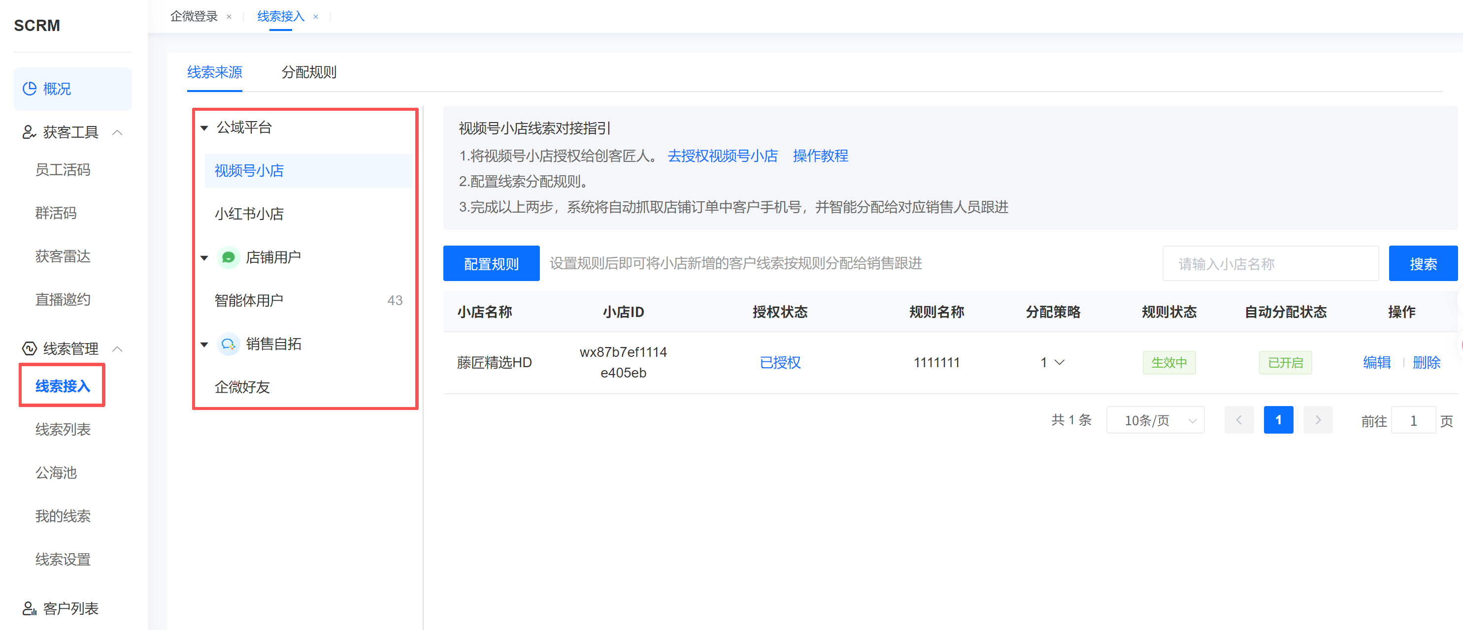线索接入01.png 线索接入01.png