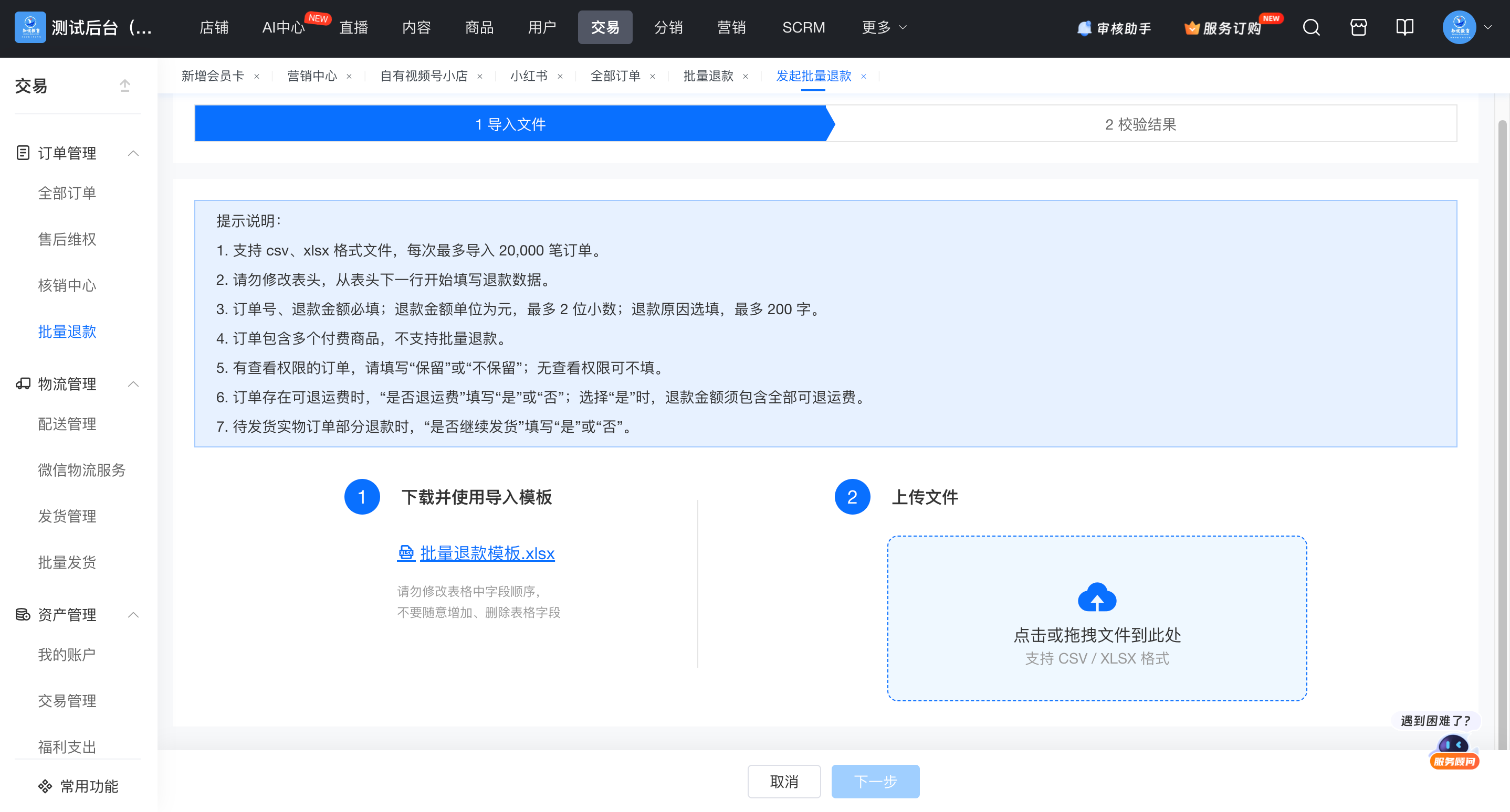 批量退款2.png