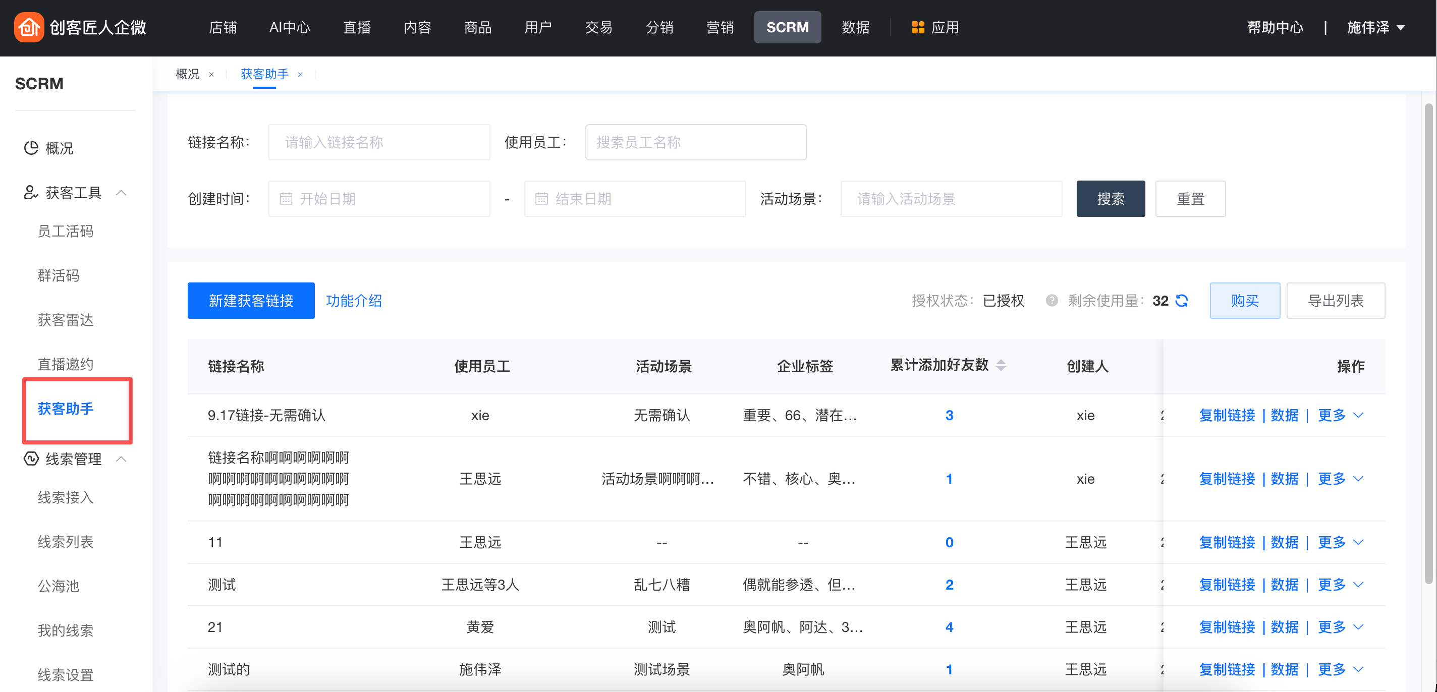 获客助手列表.png
