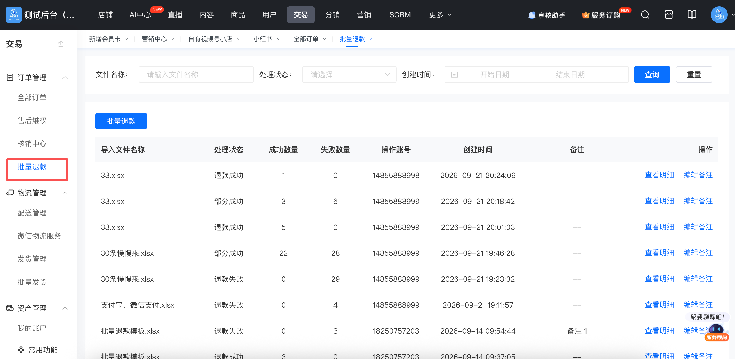 批量退款1.png