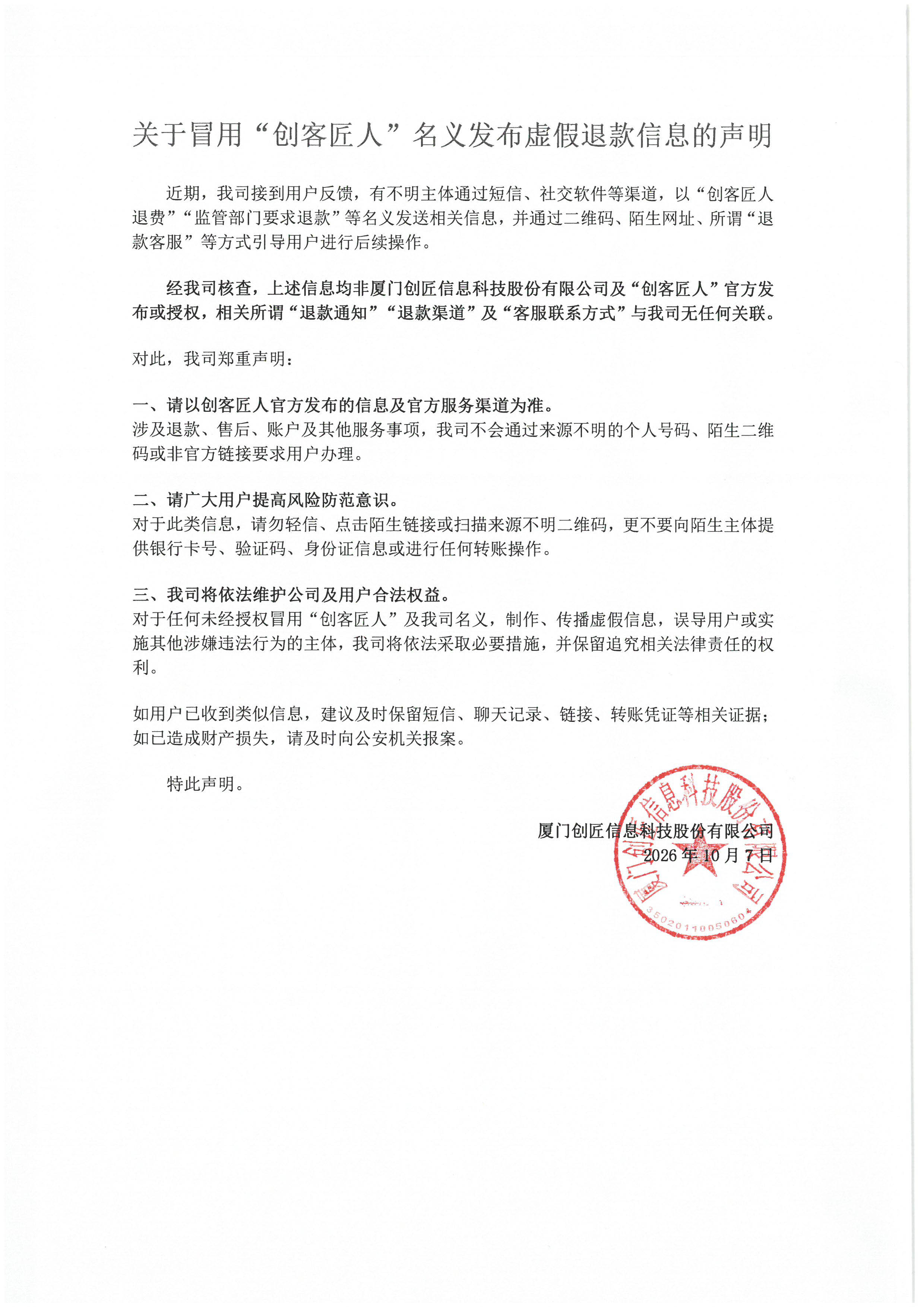 声明文件.jpg