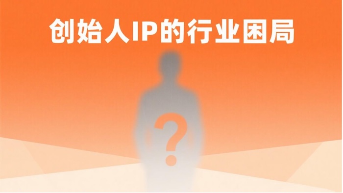 创始人 IP 破局增长：创客匠人的全周期变现实践路径