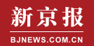 新京报